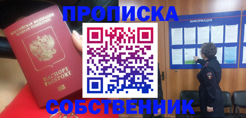 прописка для школы в Алатыре