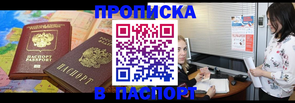 прописка паспорт в Алатыре